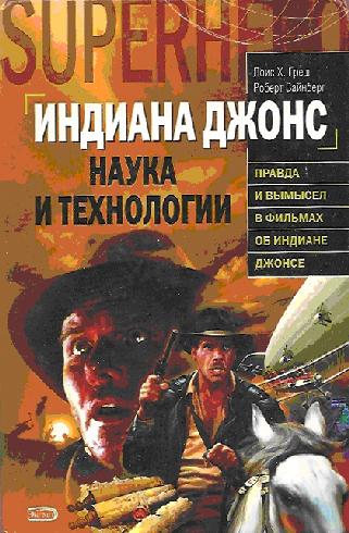 Indiana Jones - Estonia Edition